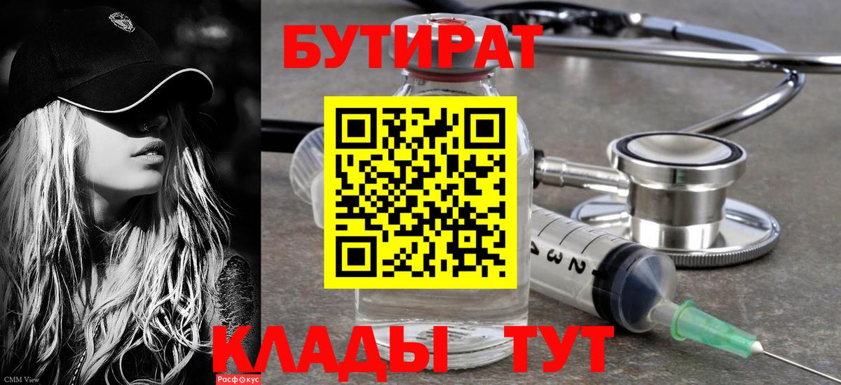 Бутират оксана  Вход с VPN  Гусев 