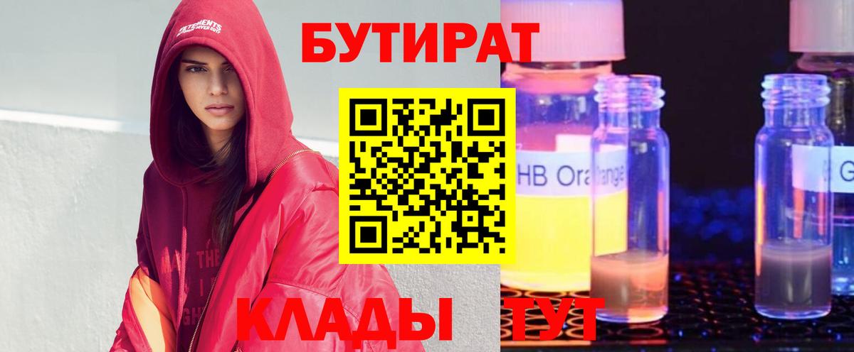 Бутират буратино Гусев