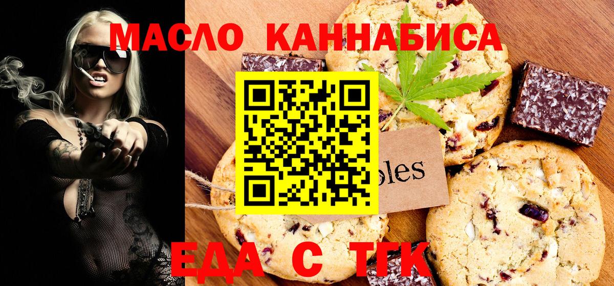 Гусев  Еда ТГК конопля  Вход с VPN 