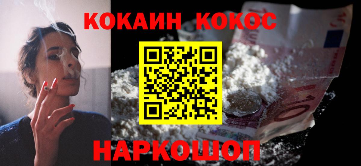 Кокаин Эквадор  COCAIN Эквадор  Гусев  Вход с VPN 