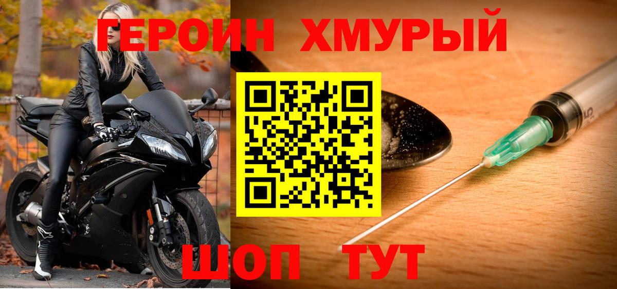 Героин  Героин афганец  Вход с VPN  Гусев 