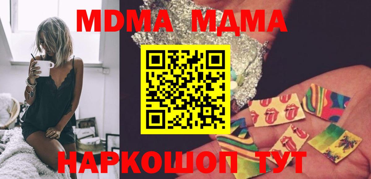 MDMA кристаллы  Вход с VPN  MDMA Molly  Гусев 