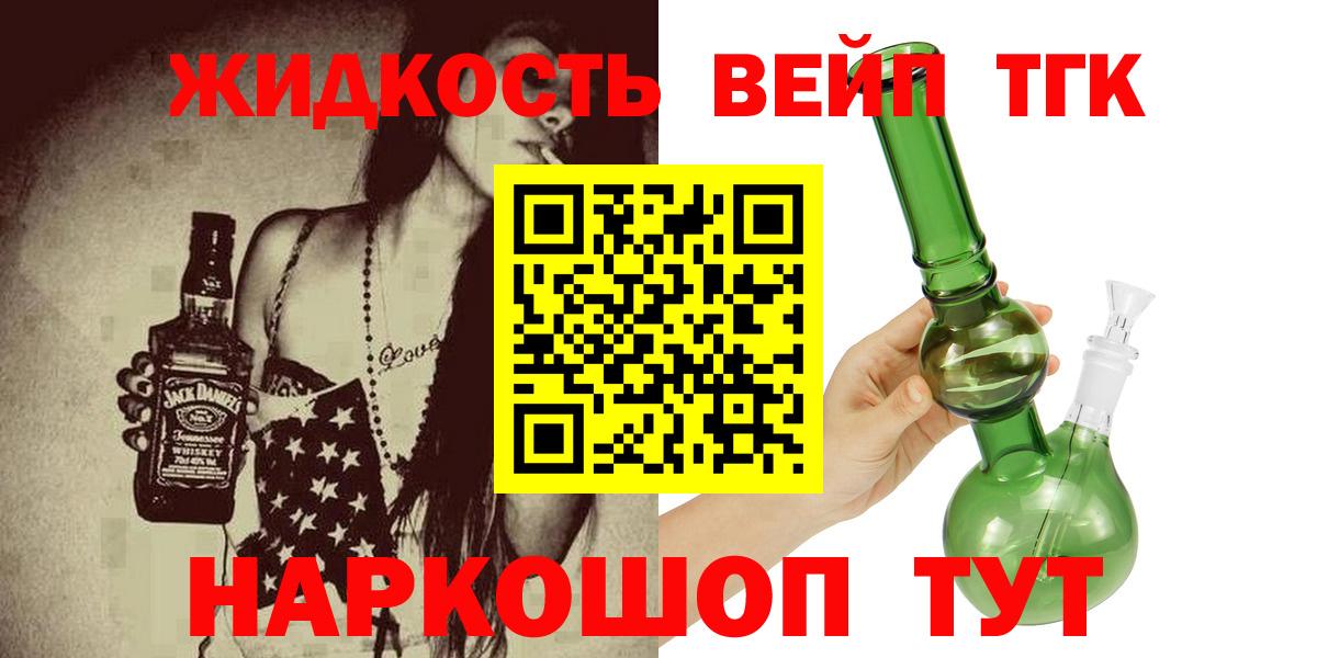 ТГК жижа Гусев